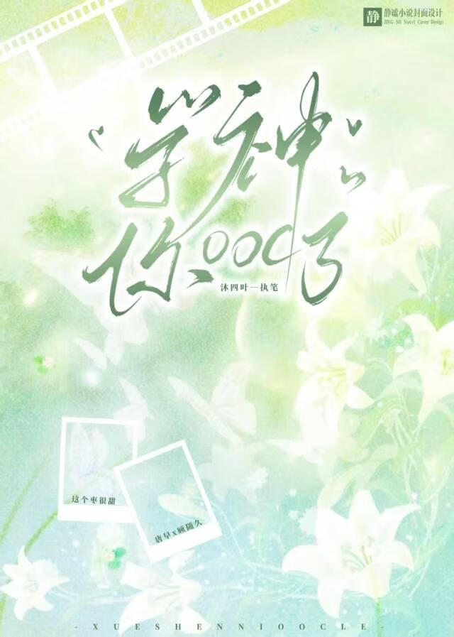學神你ooc了