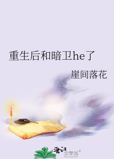 重生後和暗衛he了