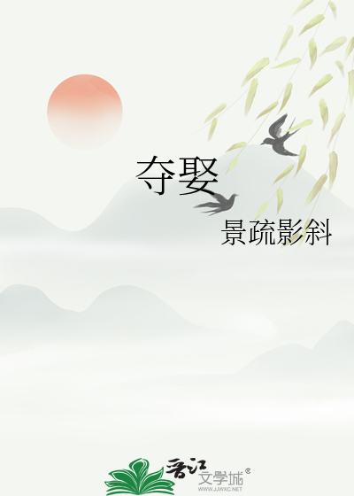 奪娶