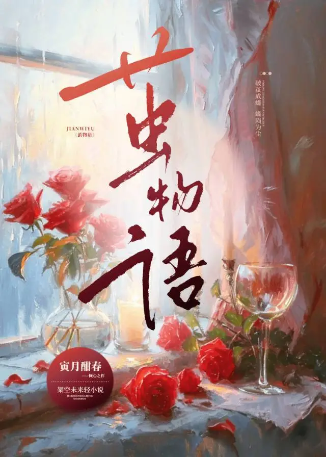 繭物語