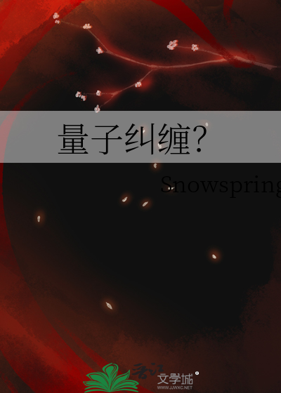量子糾纏？