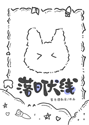 [無限流] 落日伏線