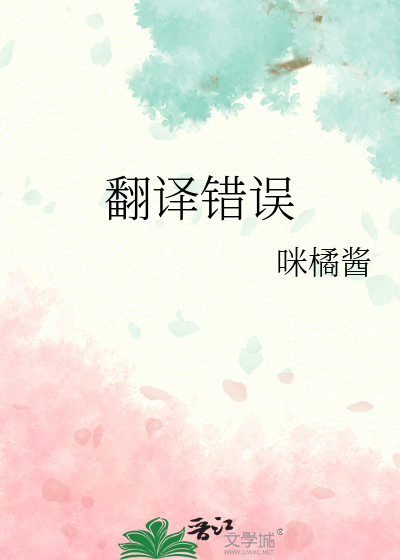翻譯錯誤