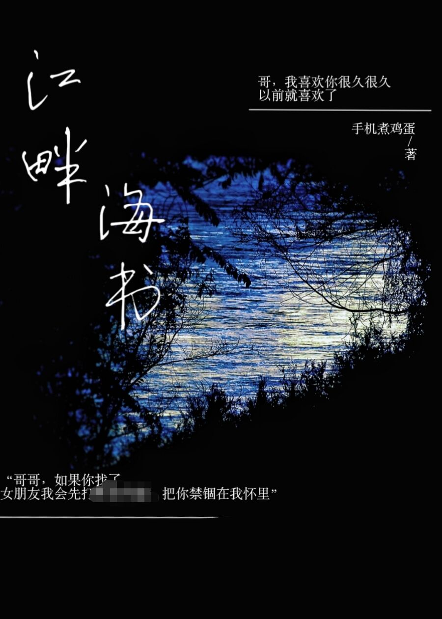 江畔海書