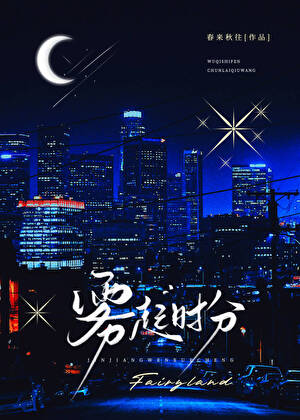 霧起時分