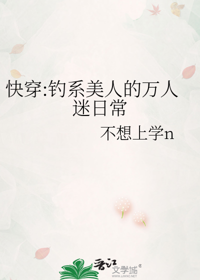 快穿:釣系美人的萬人迷日常