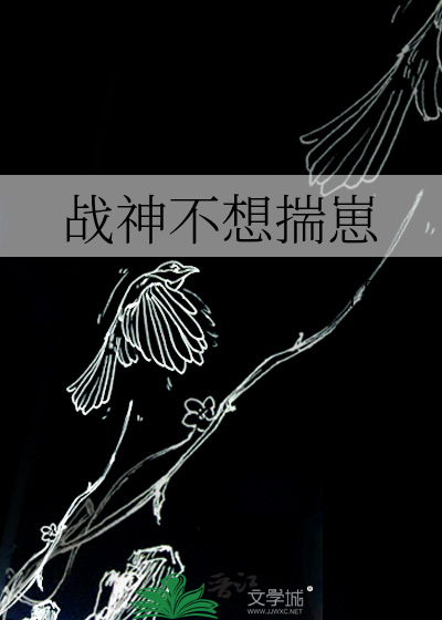 戰神不想揣崽