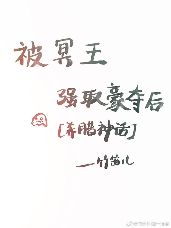 被傲嬌冥王強取豪奪後[希臘神話]