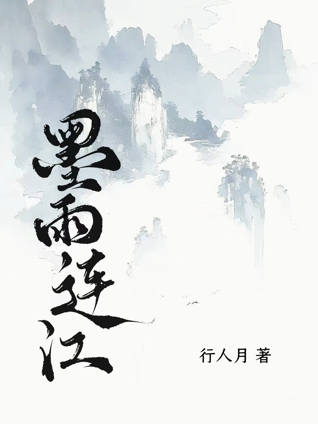 國師他造反了