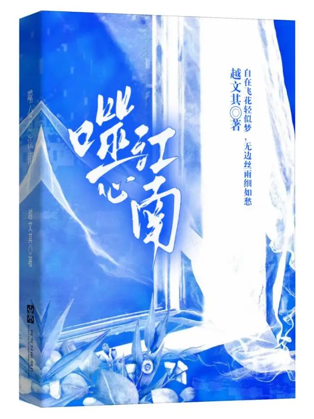噬心江南