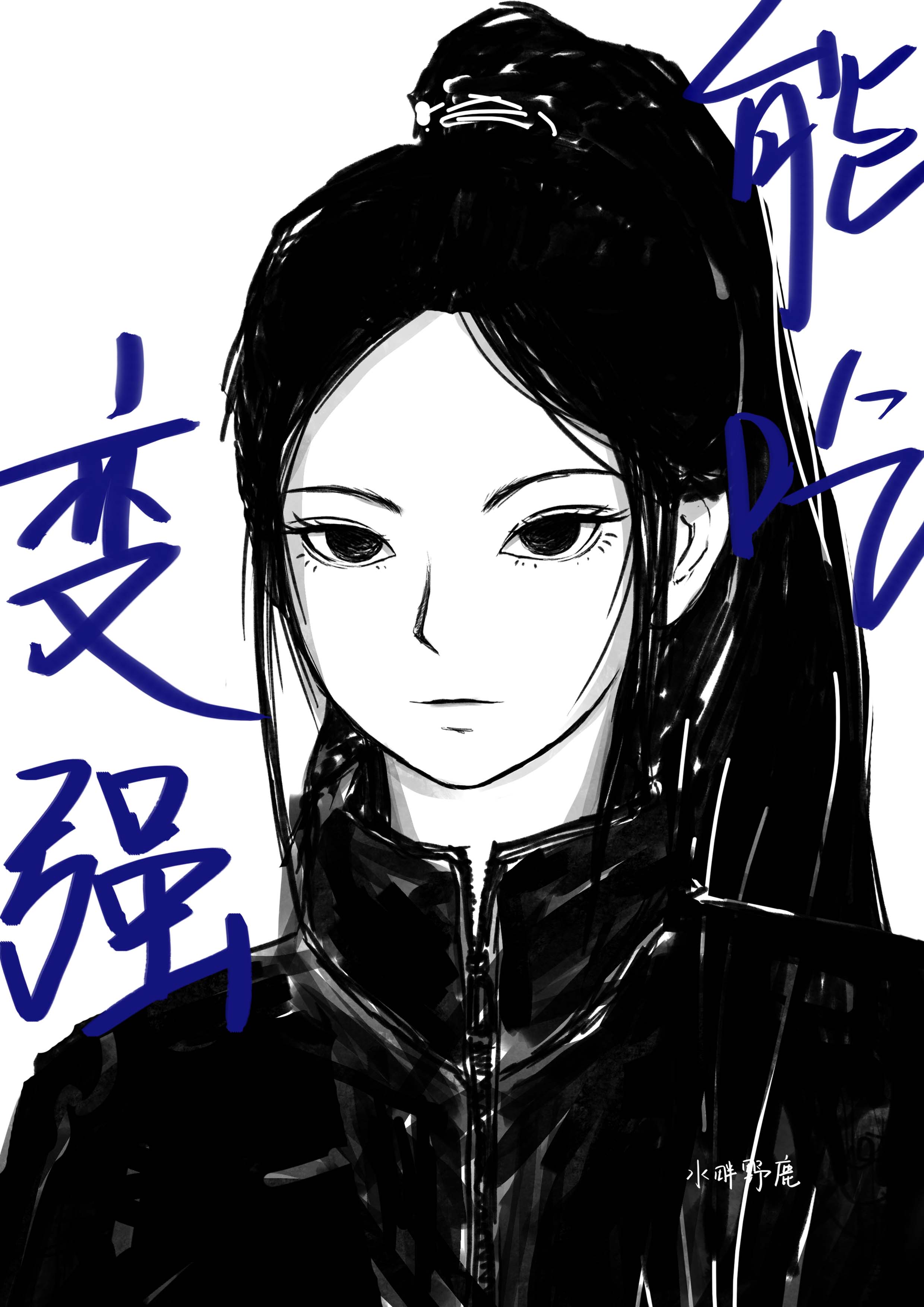 她又強又能吃