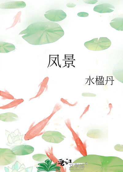 鳳景