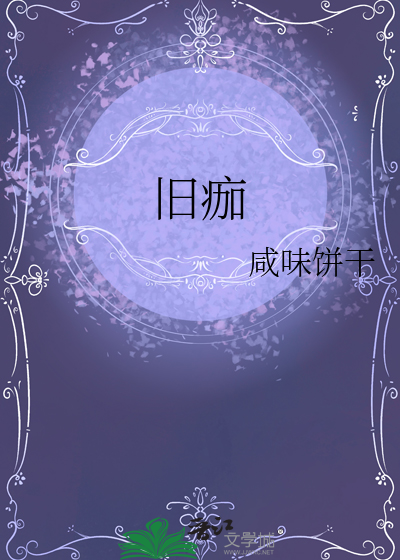 舊痂