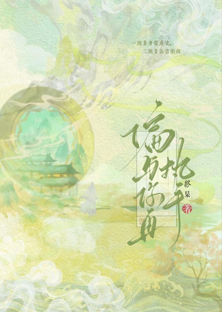 偏與你再執手