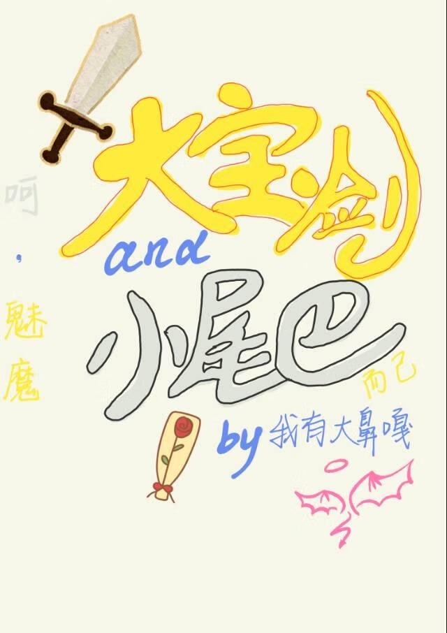 魅魔也搞純愛嗎？[西幻]