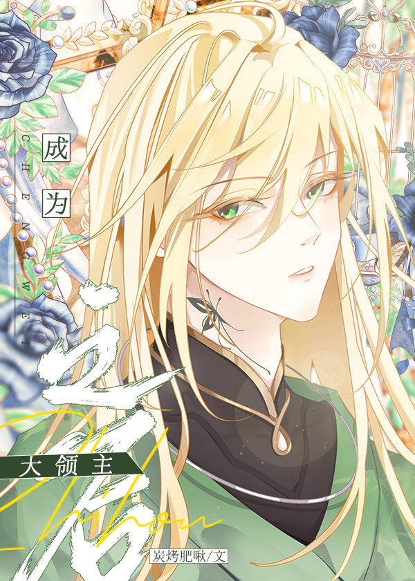 成為領主之後[西幻]