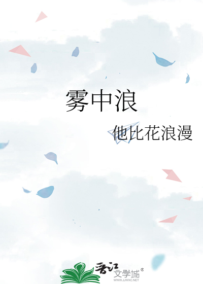 霧中浪