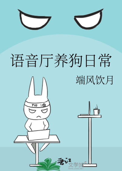 語音廳養狗日常