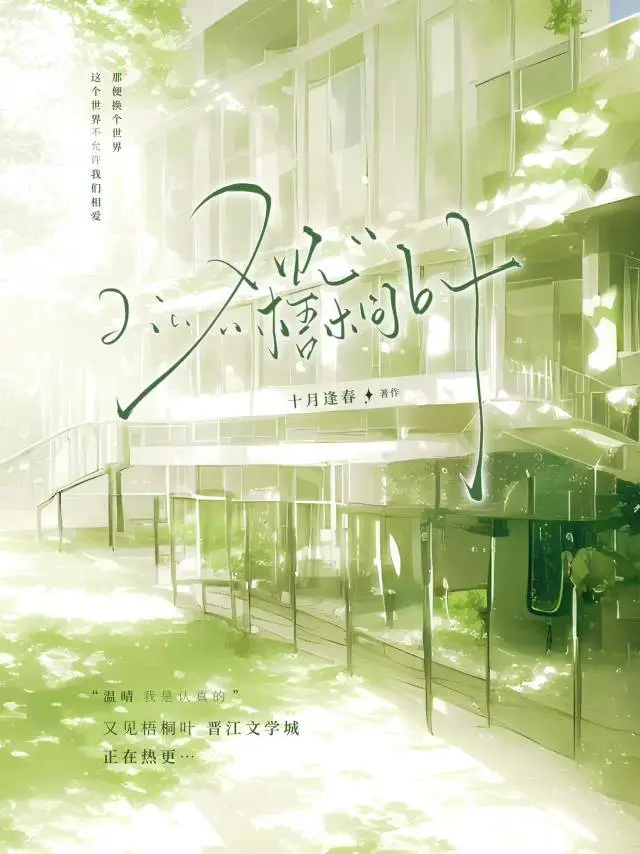 又見梧桐葉