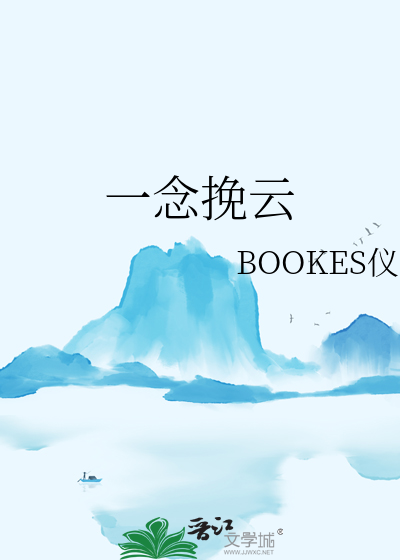 一念挽雲