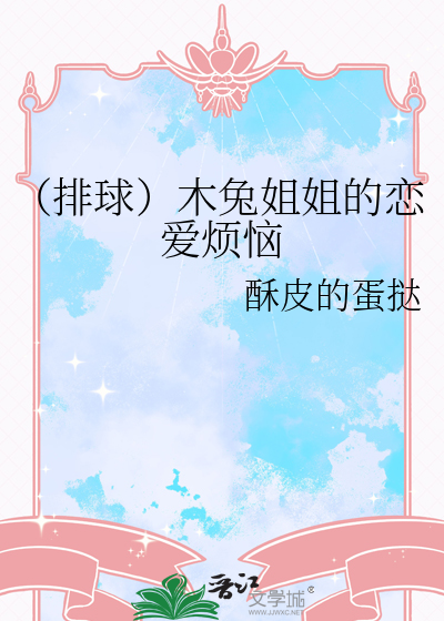 （排球）木兔姐姐的戀愛煩惱