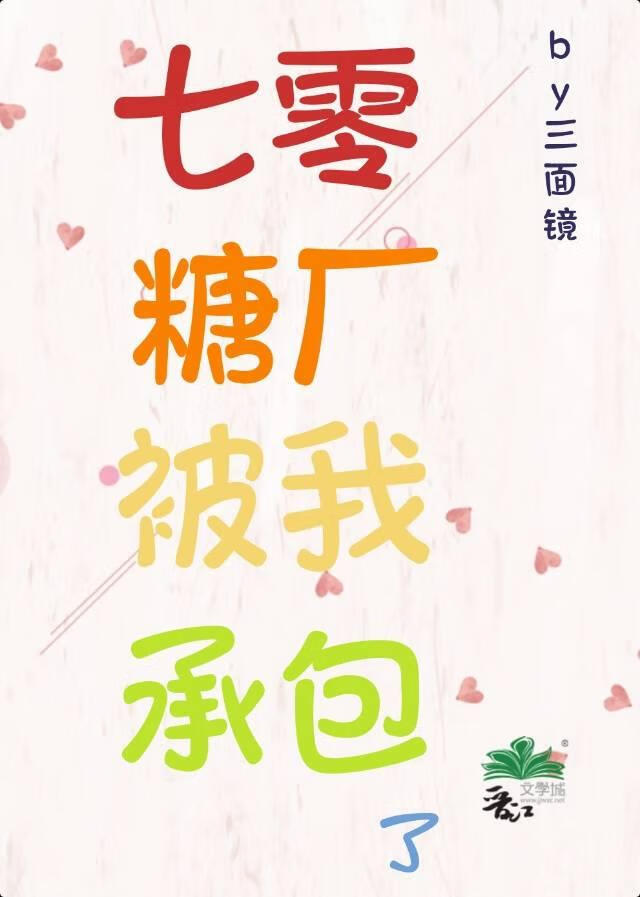 七零糖廠被我承包了