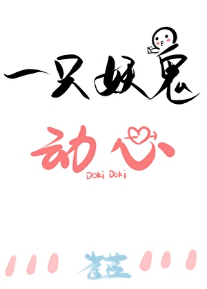 殺死的妖鬼他回來了