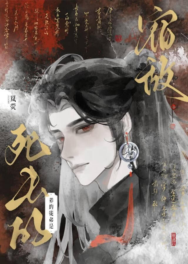 養的徒弟是死去的宿敵