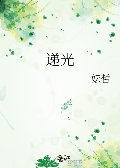 遞光