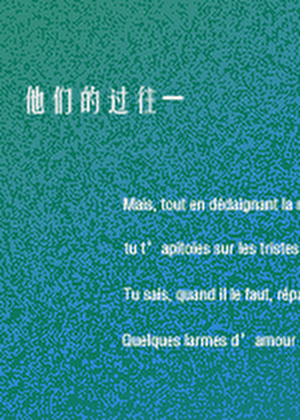 他們的過往
