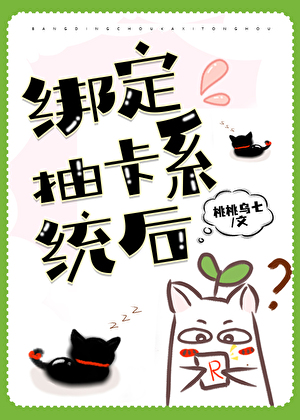 綁定抽卡系統後