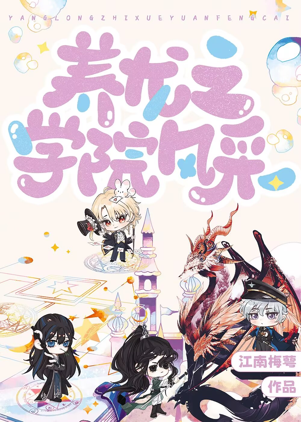 養龍後我登基為王Ⅰ