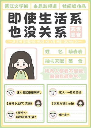 【末世美食】即使生活系也沒關系