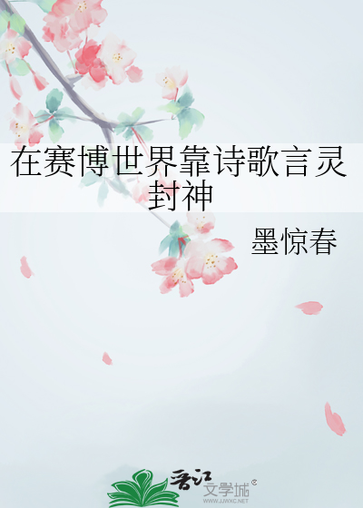 在賽博世界靠詩歌言靈封神