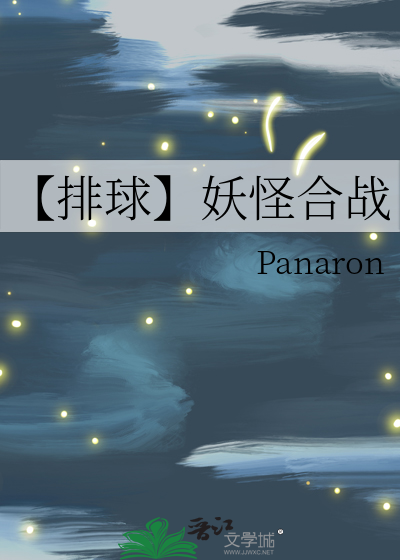 【排球】妖怪合戰