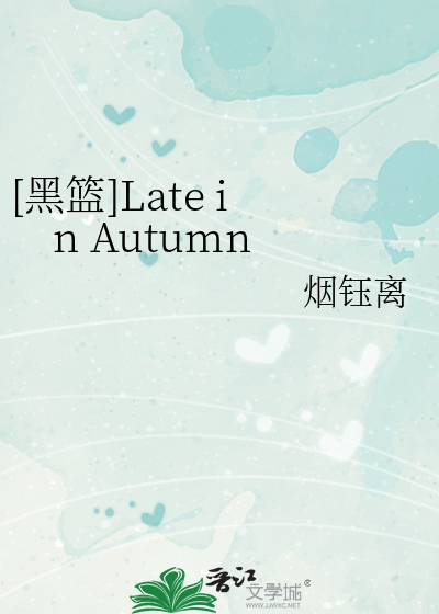 [黑籃]Late in Autumn