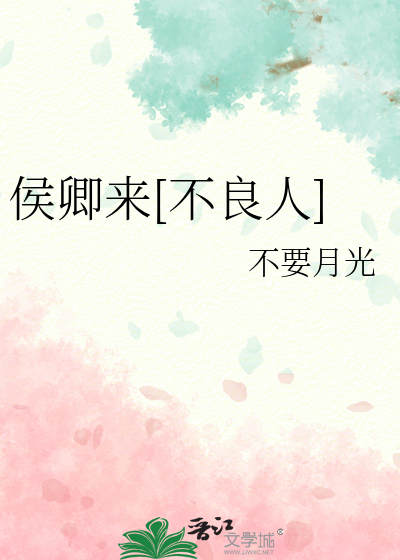 侯卿來[不良人]