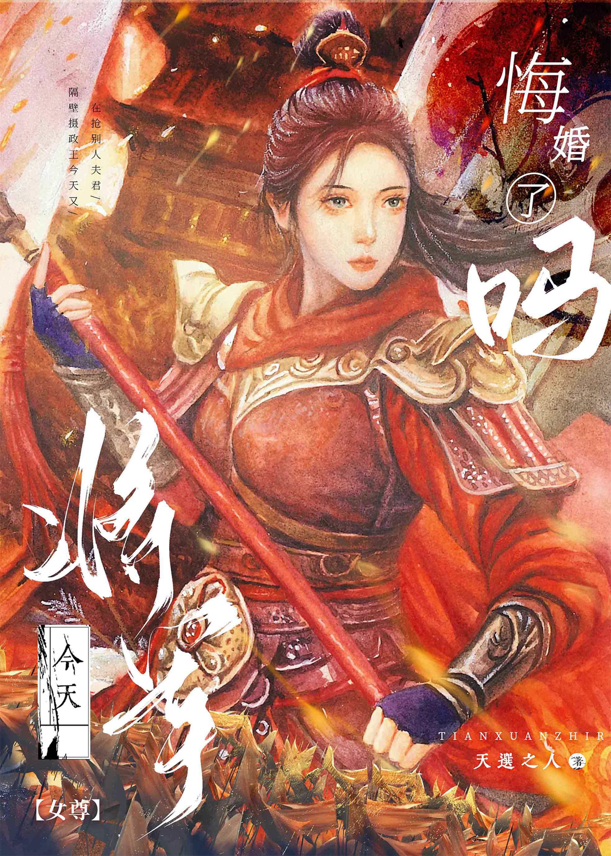 将軍今天悔婚了嗎（女尊）