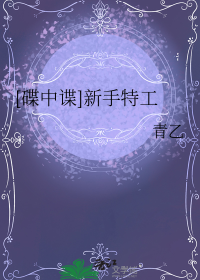 [碟中諜]新手特工