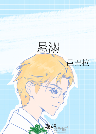 懸溺