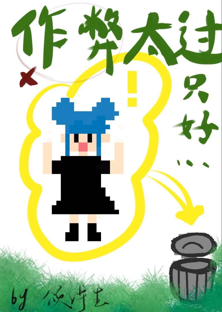 ［綜］這個農民明明超強卻隻想作弊