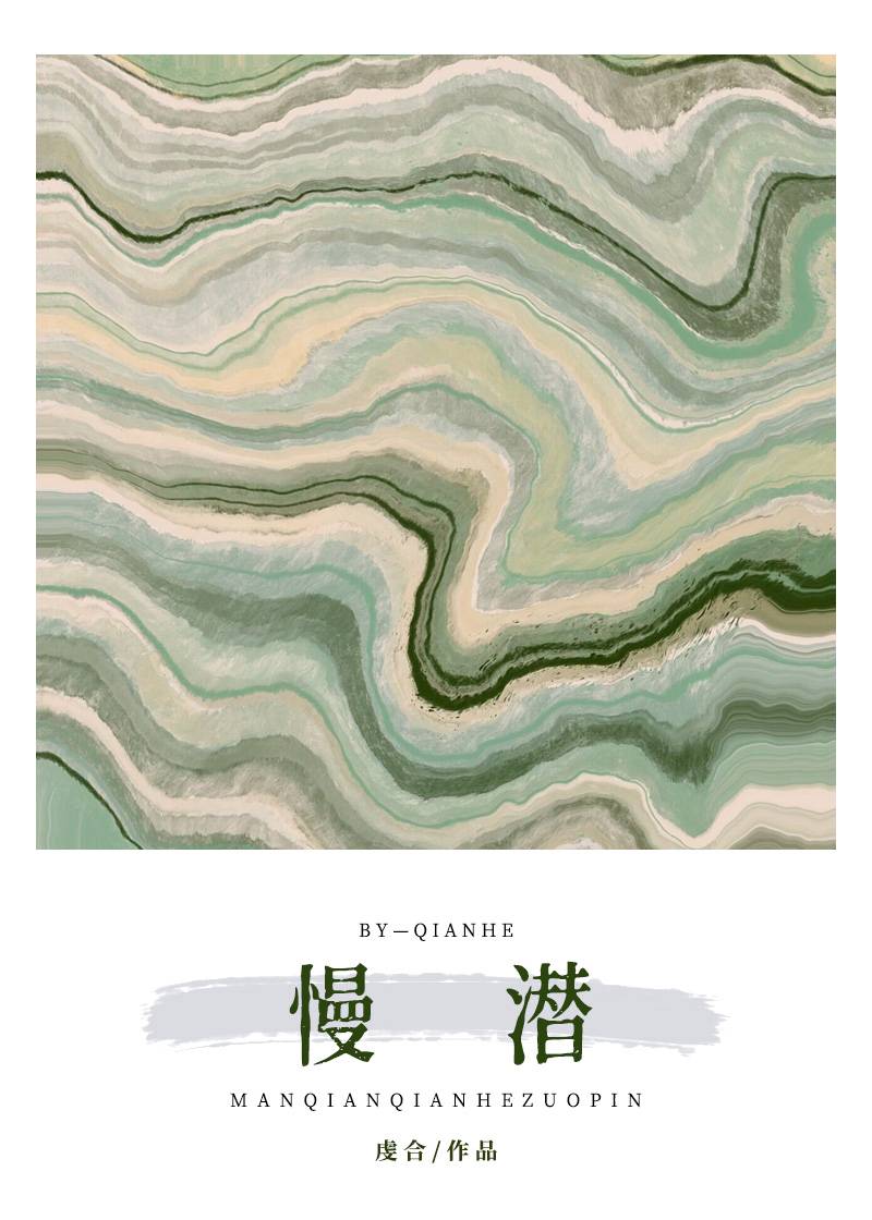 慢潛