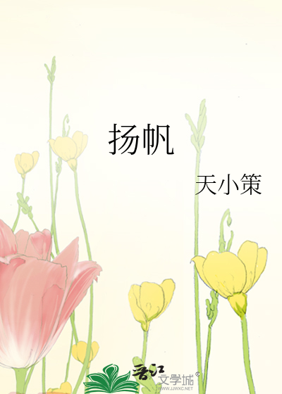 揚帆