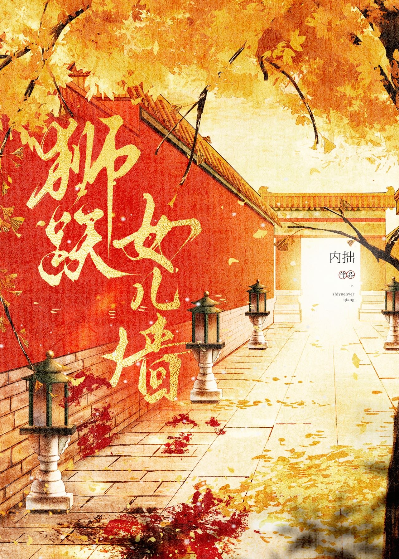 重生後，正道前夫變奸夫