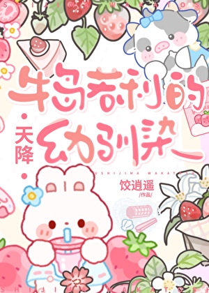 牛島的天降幼馴染