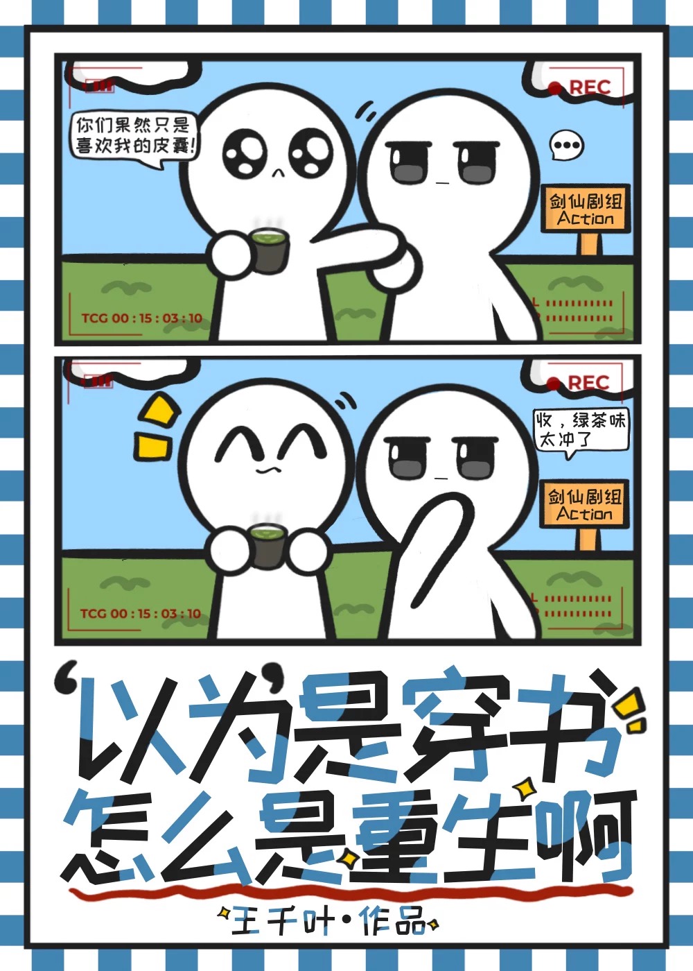 綠茶視帝長出戀愛腦怎麼辦【娛樂圈】