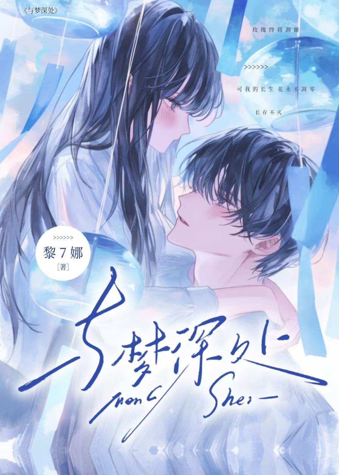 與夢深處