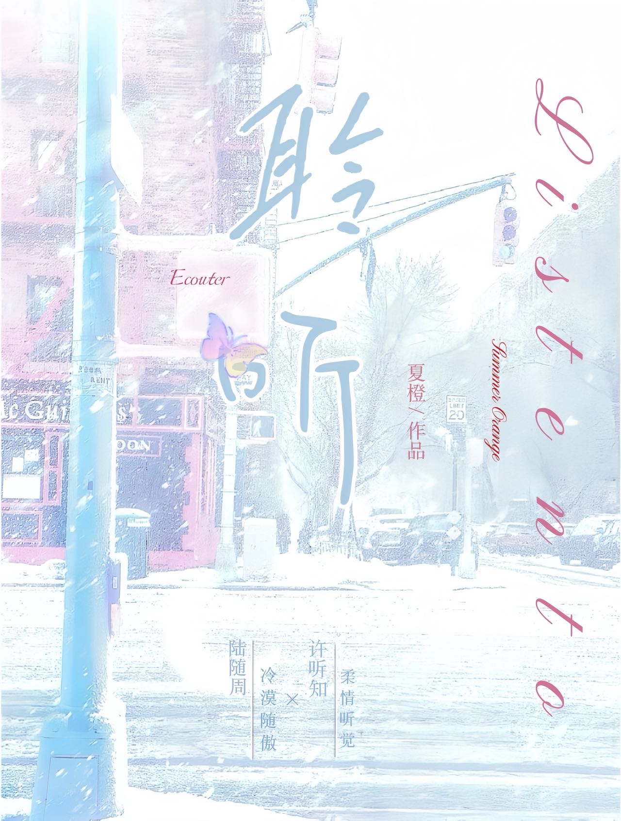 聆聽