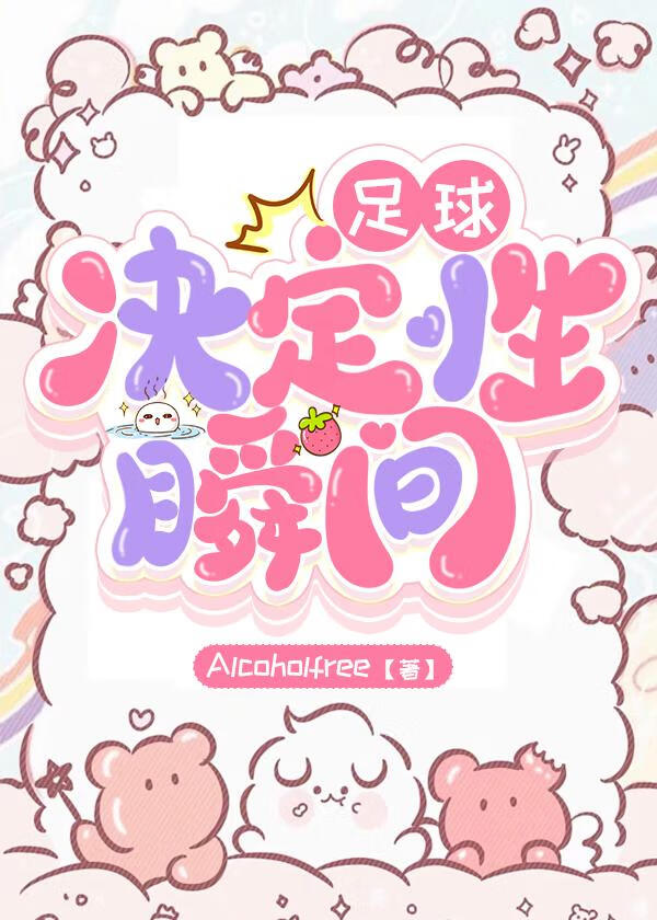 [足球]決定性瞬間