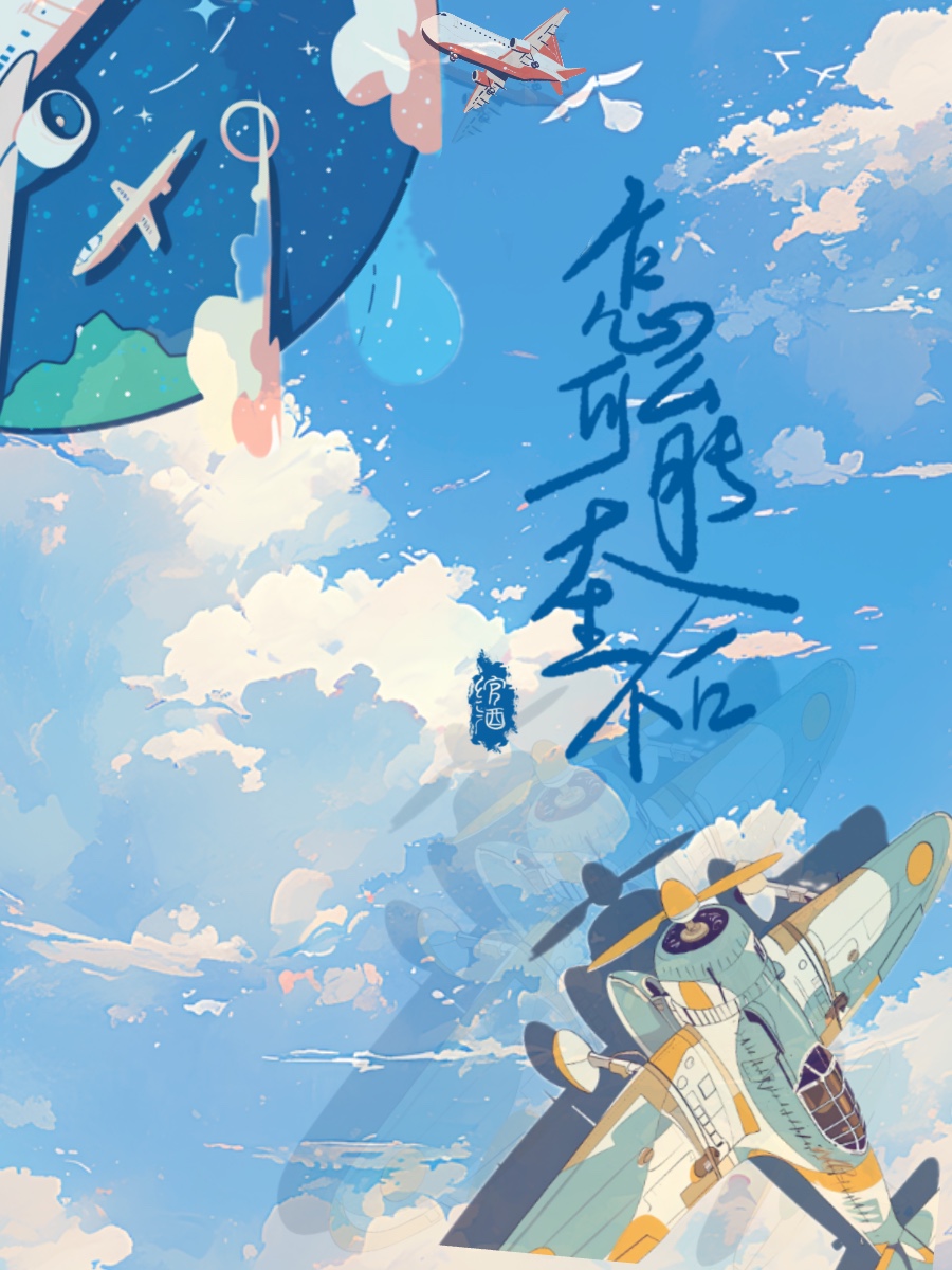 怎麼可能天生不合